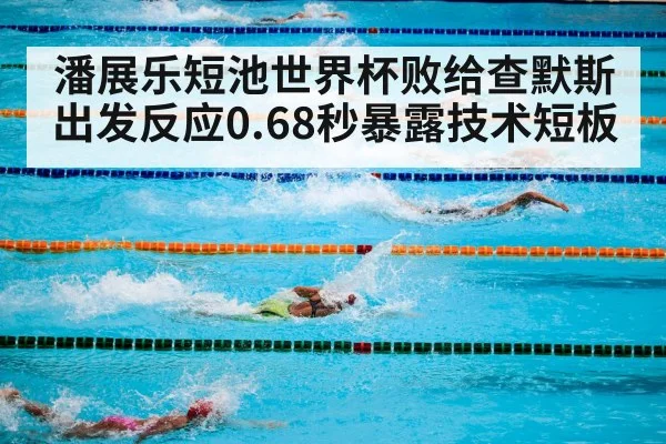 swimming competition pool