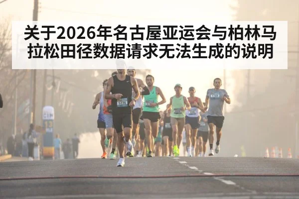 marathon runners race
